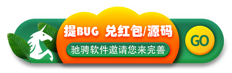 提BUG 兑红包